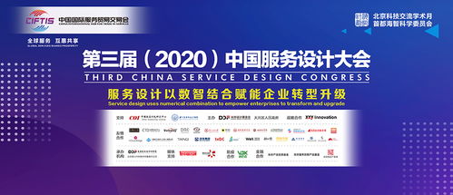 2020第三屆中國(guó)服務(wù)設(shè)計(jì)大會(huì)盛大開幕 聚焦網(wǎng)上新媒體服務(wù)創(chuàng)新